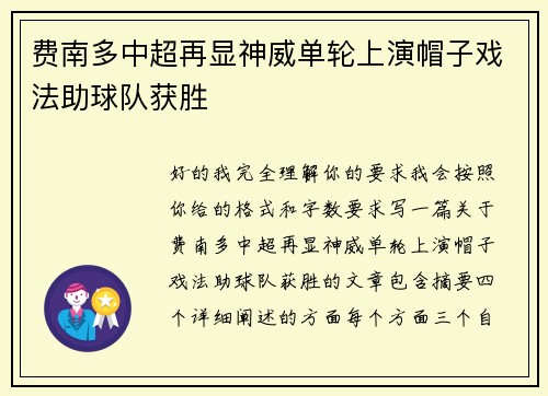 费南多中超再显神威单轮上演帽子戏法助球队获胜
