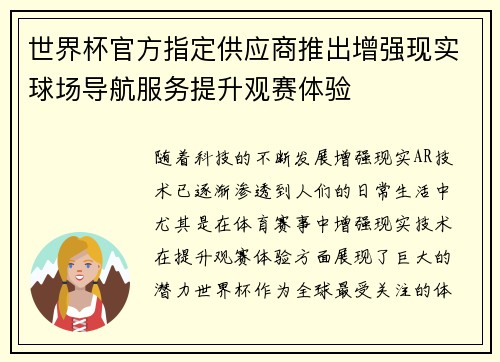 世界杯官方指定供应商推出增强现实球场导航服务提升观赛体验