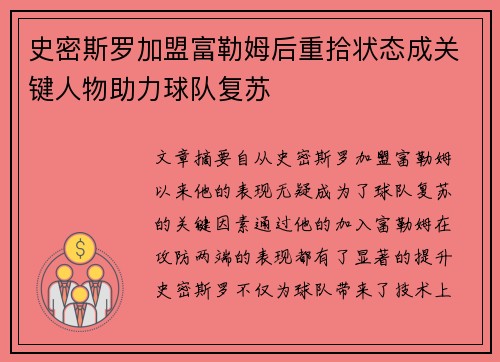 史密斯罗加盟富勒姆后重拾状态成关键人物助力球队复苏