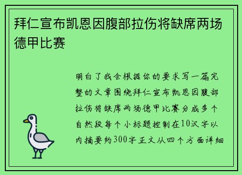 拜仁宣布凯恩因腹部拉伤将缺席两场德甲比赛